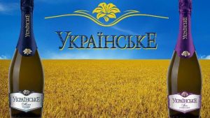 Шампанське Українське