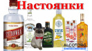Настоянки