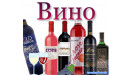 Вино
