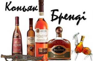 Коньяк Бренді