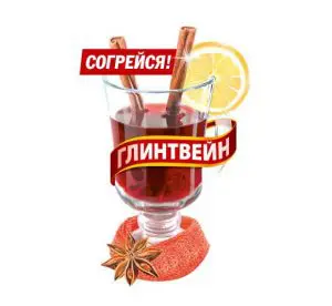 Глінтвейн, гаряче вино