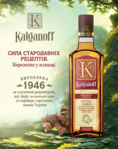 Настоянка КАЛГАНОФФ