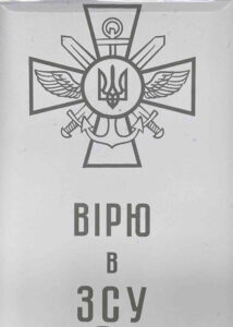 Повербанк з логотипом “Вірю в ЗСУ”