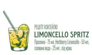 Limoncello від HERBBERRY Limoncello від HERBBERRY