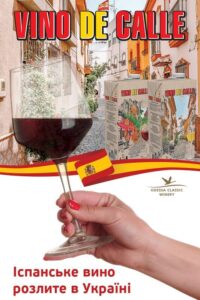Вино Vino De Calle Вино Vino De Calle